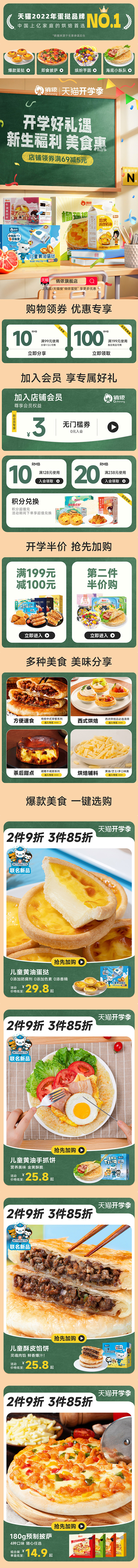 天猫开学季首页 开学季 店铺首页 开学季...