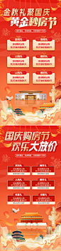 地产十一国庆节购房活动海报_源文件下载_PSD格式_1080X4450像素-系列,喜庆,红色,插画,灯笼,天坛,华表,城楼,故宫,促销,活动,到访,礼遇,金秋,购房节,元旦,国庆节,十一,公历节日,房地产,海报-作品编号:2024092411147750-志设-zs9.com