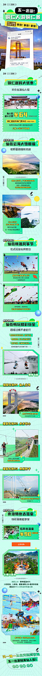 五一旅游落地页长页专题页-源文件