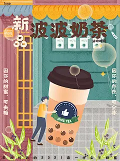 新品波波奶茶果汁饮品海报