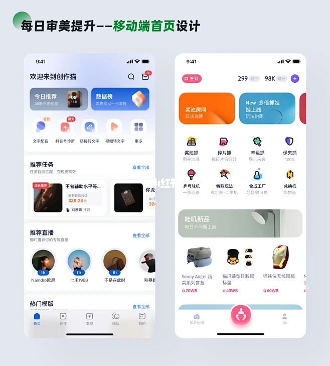 每日审美提升——移动端首页设计参考-花瓣网