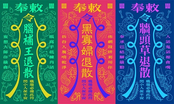 你需要「職場平安符」嗎？華康字體公司幽默...