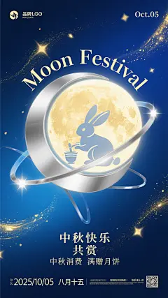 中秋梦幻海报，星空玉兔邀你共赏佳节✨