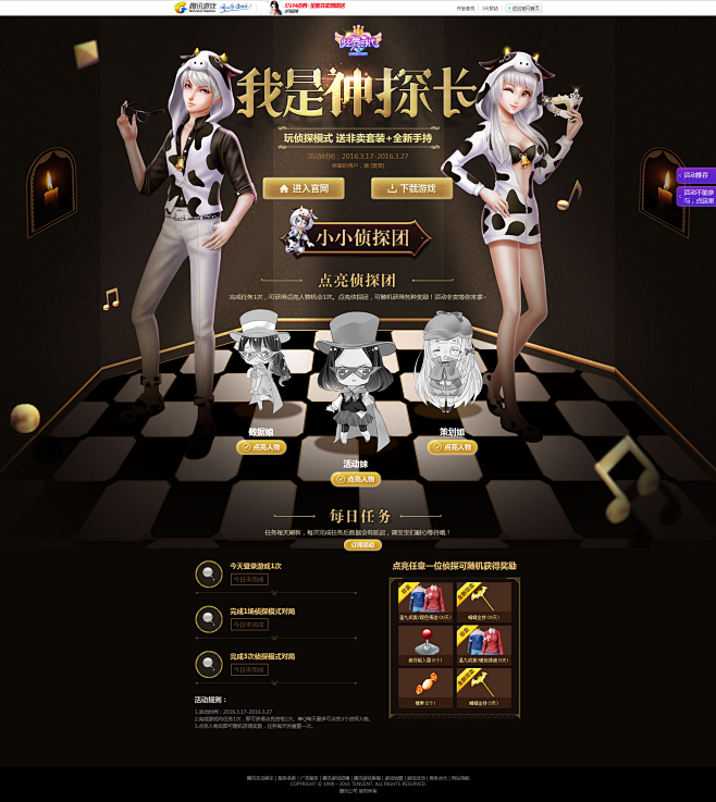我是神探长-炫舞时代官方网站-腾讯游戏