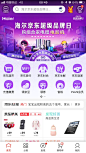京东 海尔超级品牌日