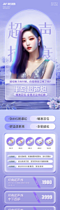 医美超声炮活动海报-源文件