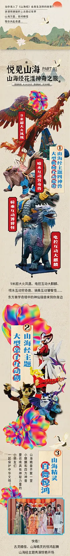 悦见山海经商场活动长图-源文件