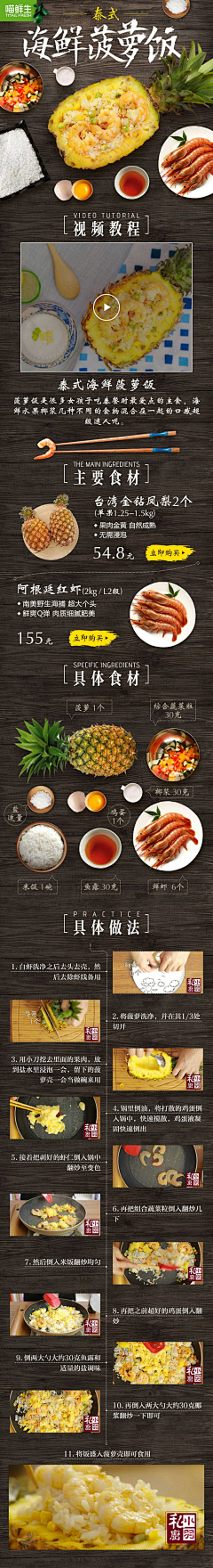 不善言语1234采集到美食详情页