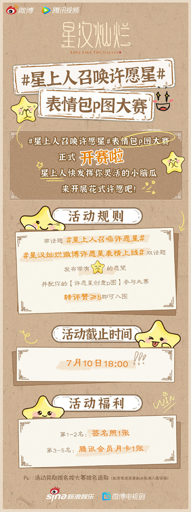 #星汉灿烂微博许愿星表情上线#独家许愿星...