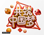 C4D格式工程文件模型2019猪年新年字体3D立体字金属质艺术PSD素材 3D模型 