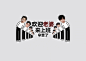 我的老公们2电脑壁纸