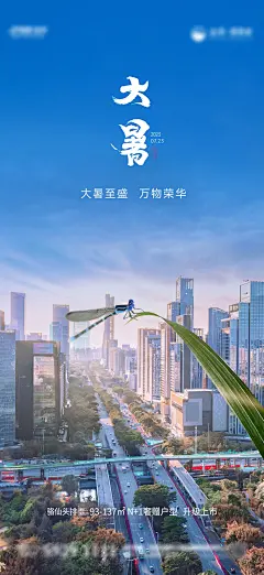 城市大暑节气海报-源文件-采灵感-cailinggan.com