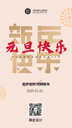 新年元旦节日祝福动态手机海报