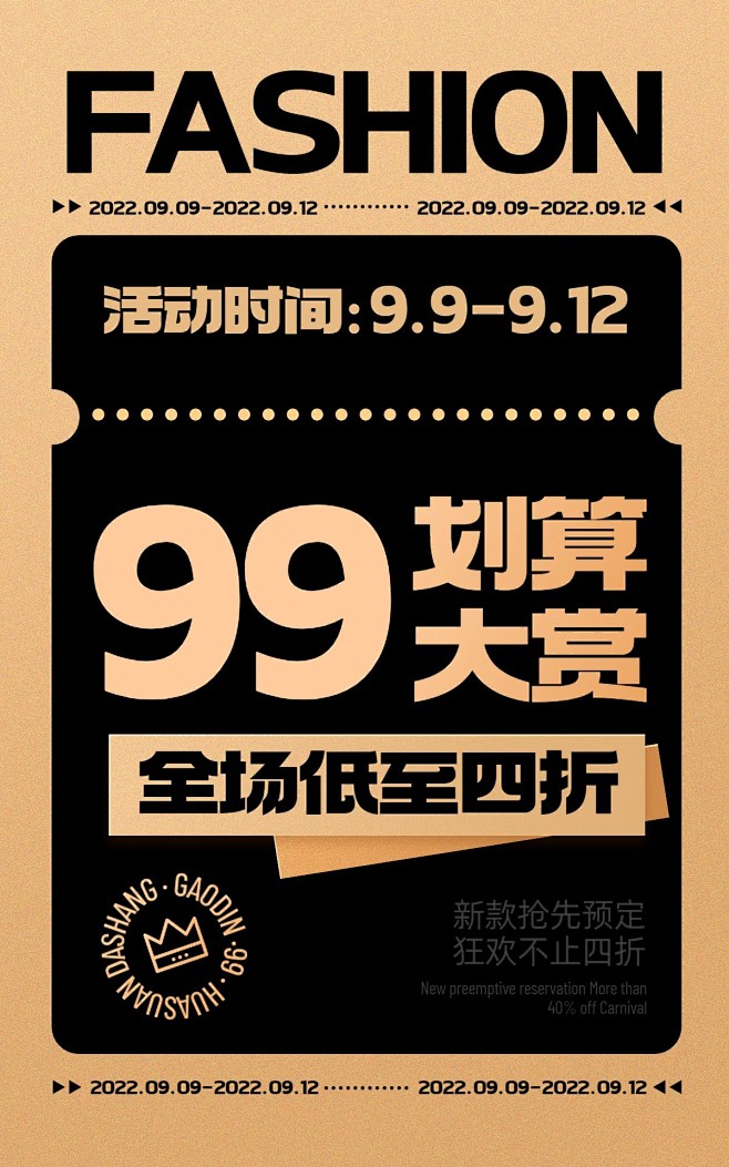 商品零售99划算节打折简约打折海报