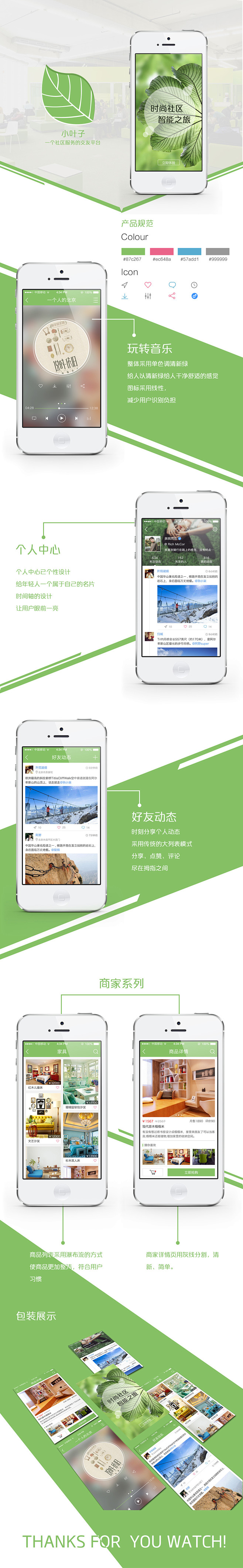 小叶子智能社区APP长图包装