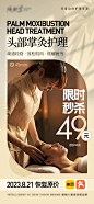 头部护理促销海报-志设网-zs9.com