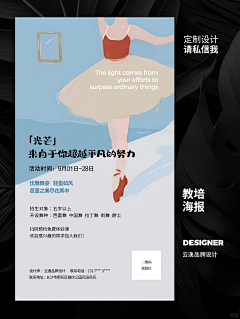 云逸15273135253采集到教育培训类海报