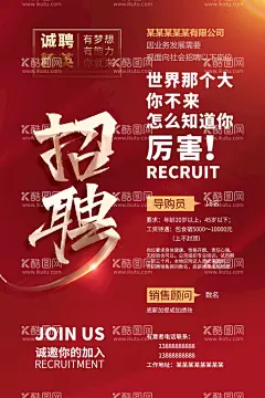 招聘  - 源文件下载【酷图网】招贤纳士,招聘,招工,欢迎加入我们,诚聘,招人,招兵买马,找工作,招聘海报,寻找精英,寻找牛人,招聘会,秋季招聘会,校园招聘会,