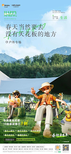 清浅时光-Ari采集到春天营销