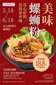 美食螺蛳粉海报 【酷图网】螺蛳粉,柳州螺蛳粉,海报,促销,优惠,特惠,打折,米粉,米线,螺蛳粉店,螺蛳粉插画,广西柳州美食,螺蛳粉小吃,螺蛳粉广告,正宗螺蛳粉,螺蛳粉宣传单,螺蛳粉背景
