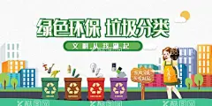 绿色环保垃圾分类  - 源文件下载【酷图网】垃圾分类,垃圾分类展板,垃圾分类指南,垃圾分类标语,垃圾分类海报,垃圾分类图片,垃圾分类宣传,生活垃圾分类,垃圾,城市垃圾分类,实施垃圾分类,环保展板,环保标语,回收垃圾,垃圾回收,垃圾清理,环保,环境保护,绿色出行,绿色能源,美化家园,节能减排,绿色环保,讲文明树新风,