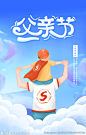 父亲节超人插画海报