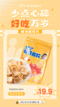 吃货节零食海报