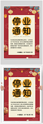 新年放假通知停业通知海报