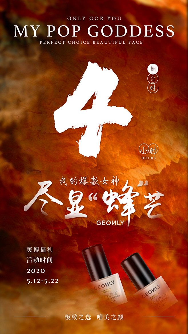 倒计时4小时