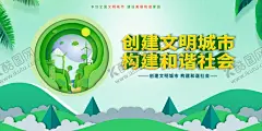 创建文明城市 【酷图网】文明城市,创建文明城市,文明城市展板,文明城市广告,文明城市海报,文明城市围挡,文明城市围墙,工地围挡,创建,创建文明,城市,创文明城市,文明标语,文明社区,全国文明城市,文明城市标语,文明城市宣传,文明城市口号,文明城市背景,文明城市文化,文明城市省级,省级文明城市,国家文明城市,创城,创城环保
