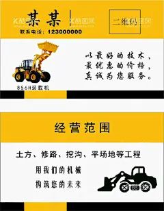 装载机挖机名片  - 源文件下载【酷图网】装载机名片,工地施工名片,简易装机名片,个人名片,铲车名片