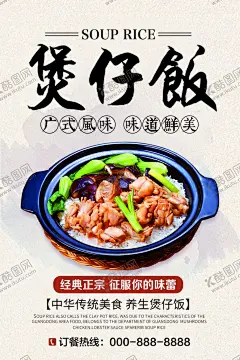 煲仔饭 【酷图网】黄焖鸡,招牌煲仔饭,煲仔饭海报,煲仔饭展板,煲仔饭美食,煲仔饭,煲仔饭菜单,煲仔饭展架,煲仔饭开业,叉烧煲仔饭,腊味煲仔饭,港式煲仔饭,广式煲仔饭,黄焖鸡米饭,黄焖鸡海报,黄焖鸡展板,黄焖鸡米饭画,黄焖鸡米饭图,黄焖鸡宣传,鸡米饭,鸡米饭海报,浓汁鸡煲饭,香鸡煲,鸡煲饭,黄焖鸡挂画