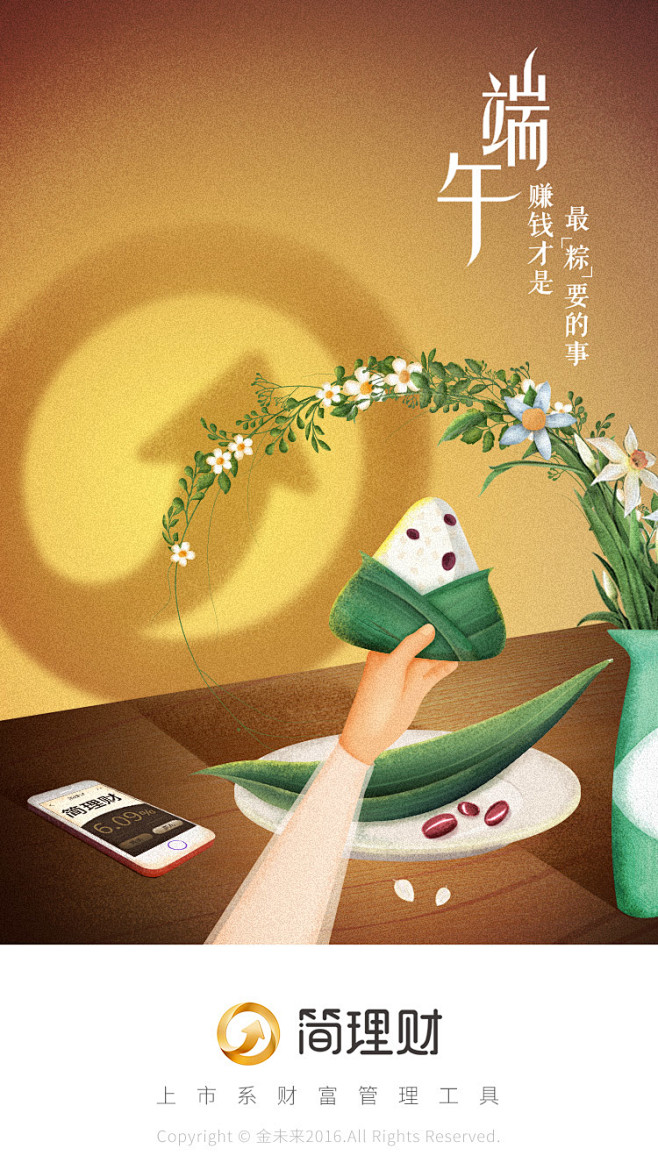 端午—APP闪屏