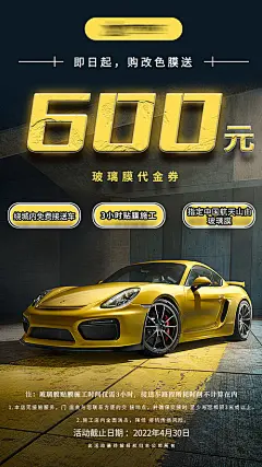 汽车改色膜玻璃膜隐形车衣海报-源文件