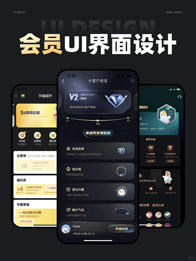 【UI设计】会员界面设计图片_UI-VIP/会员图片素材-花瓣网