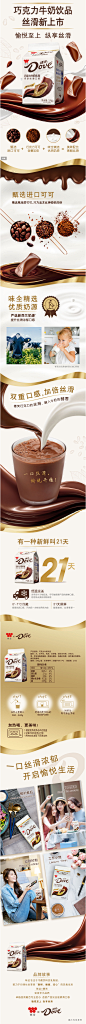 【味全旗舰店】味全德芙丝滑浓郁可可巧克力牛奶饮品370g*10盒-tmall.com天猫
