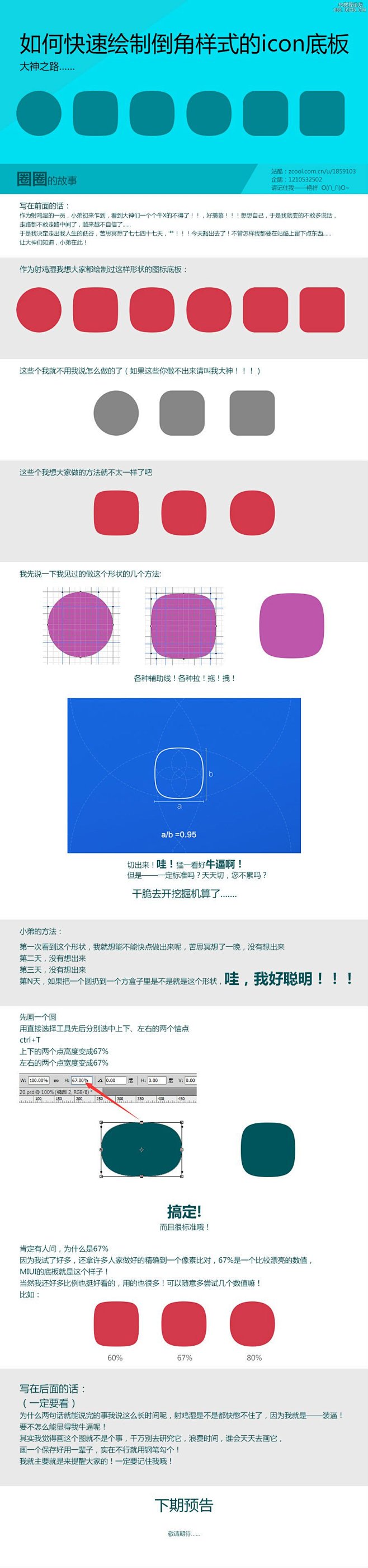 教大家做倒角样式的icon底板