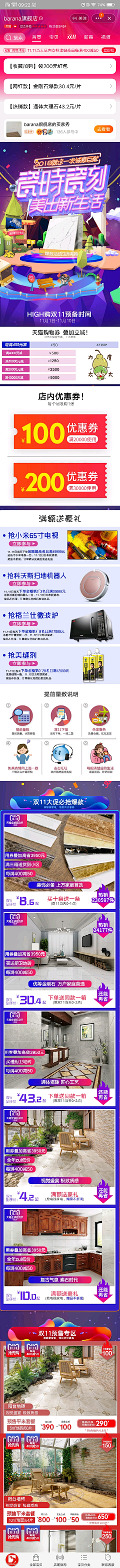 明天的我111111采集到首页活动111(瓷砖)