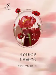 女神节 | 美业38女王节预热系列海报