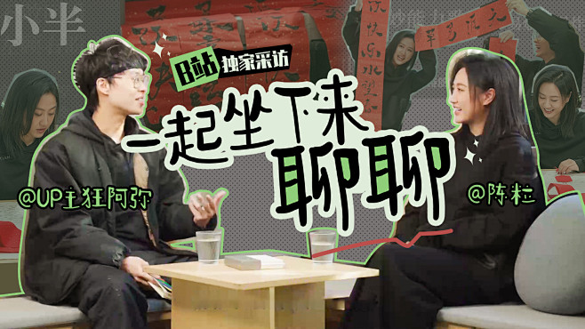 UP主狂阿弥对话陈粒: 独家专访来袭!