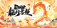 龙年横版主画面海报_源文件下载_PSD格式_5058X2478像素-龙年,横版,主画面,海报,龙,新年-作品编号:2024012420229540-志‛ۛ设ˈ̹网