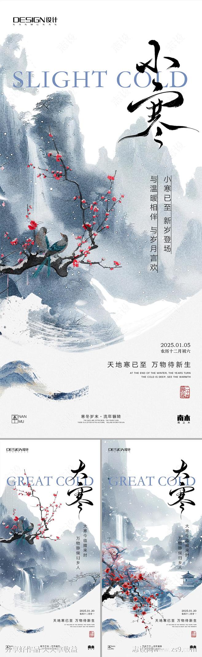 小寒大寒山水古风海报-源文件-志设网-z...