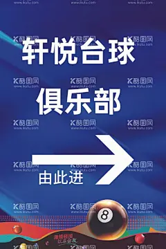 台球  - 源文件下载【酷图网】台球,台球海报,台球展板,台球文化,创意台球,太空台球,台球灯箱,台球墙画,台球装饰画,台球馆海报,台球比赛,台球馆,桌球,桌球海报,桌球展架,台球宣传单,台球大赛,中式台球,台球台桌,台球广告,台球会所,台球斯诺克,台球厅,台球室海报,台球室装饰画,台球明星,台球文化墙,台球厅背景墙