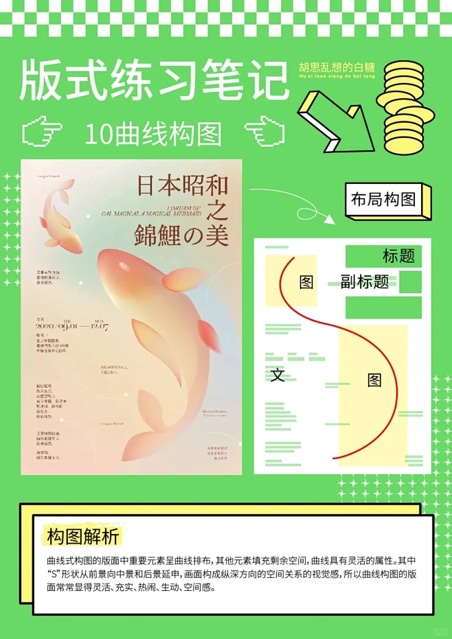 不会排版来学版式构图【10曲线构图】 - 小红书-花瓣网