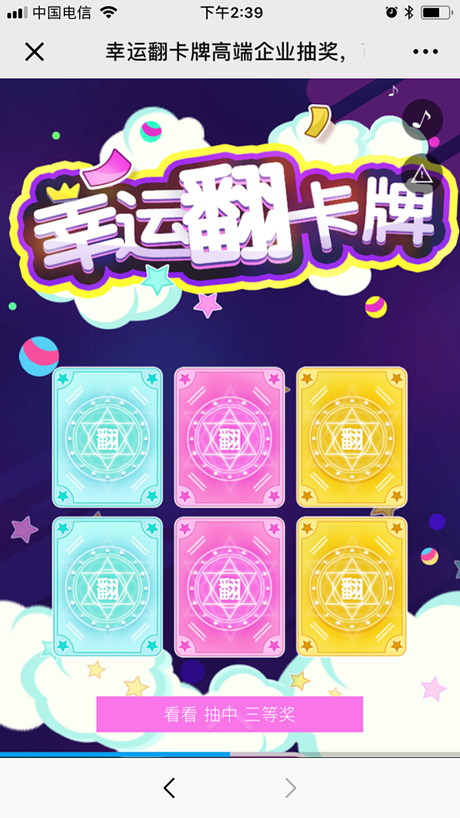 活动翻牌1