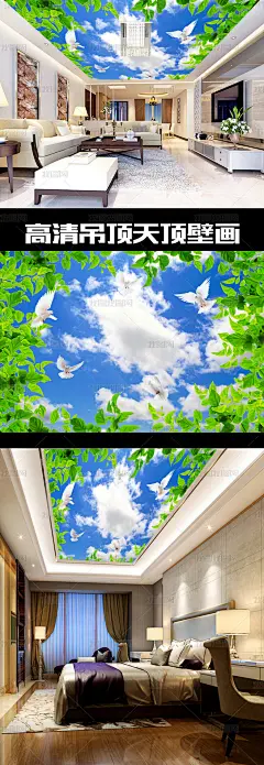 蓝天白云鸽子树叶天顶壁画背景墙