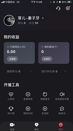 Joey-n采集到APP 个人中心页