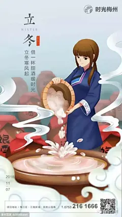二十四节气立冬借势海报