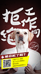 MATRIX_小霖   阿尔法文创微信海报《拒绝工作狗》