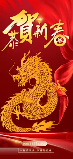 新年龙年元宵除夕活动海报